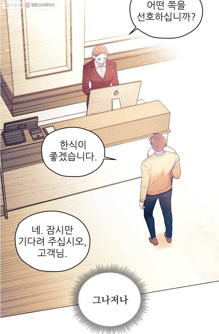 가시 뽑힌 장미 4화 7
