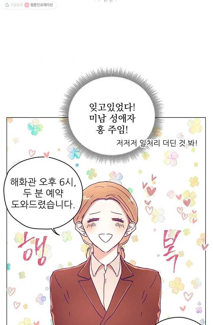 가시 뽑힌 장미 4화 8