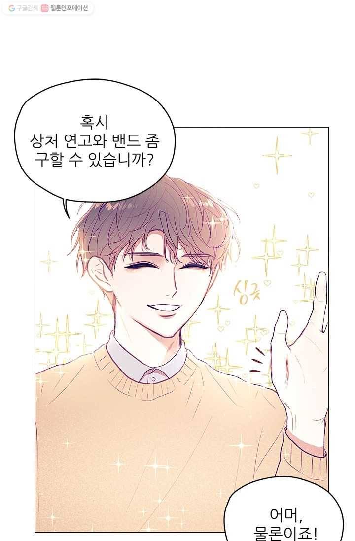 가시 뽑힌 장미 4화 12