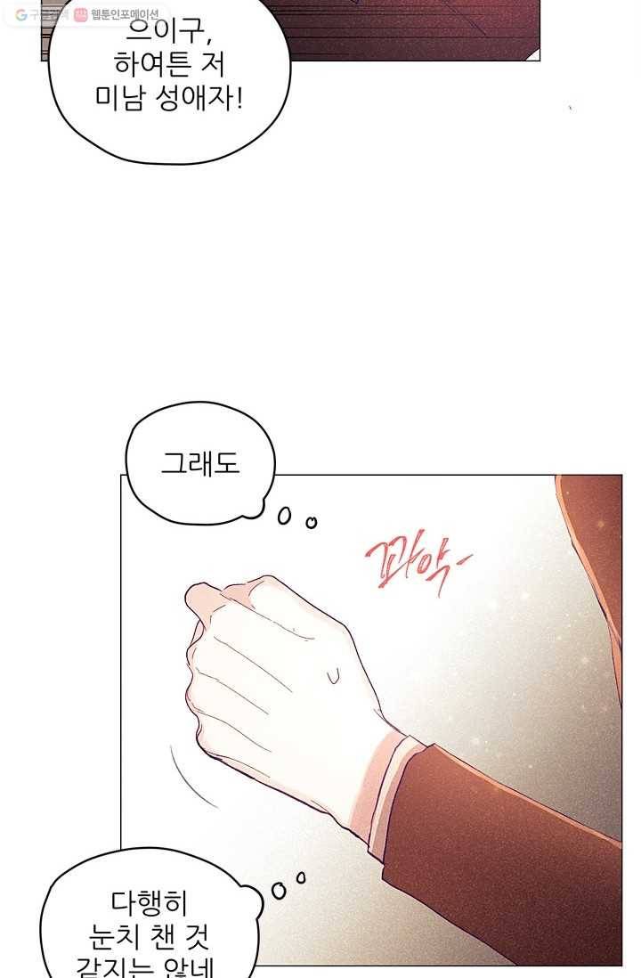 가시 뽑힌 장미 4화 14