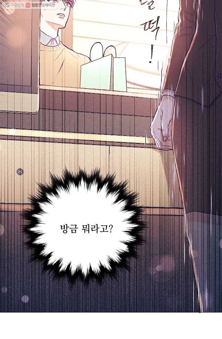 가시 뽑힌 장미 4화 22