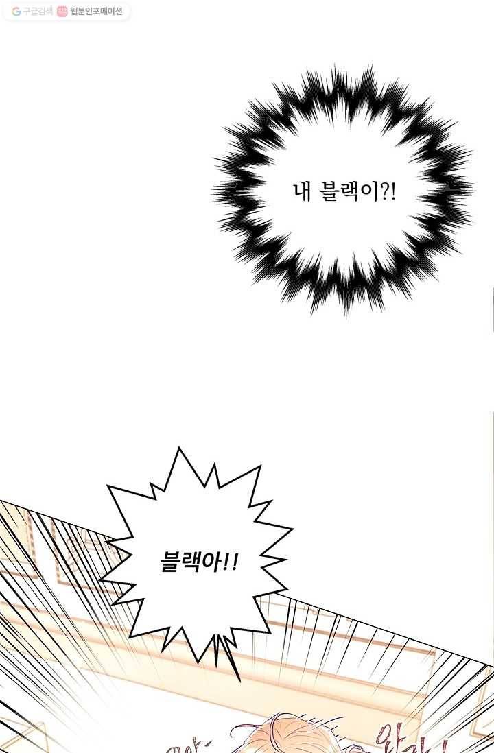 가시 뽑힌 장미 4화 23