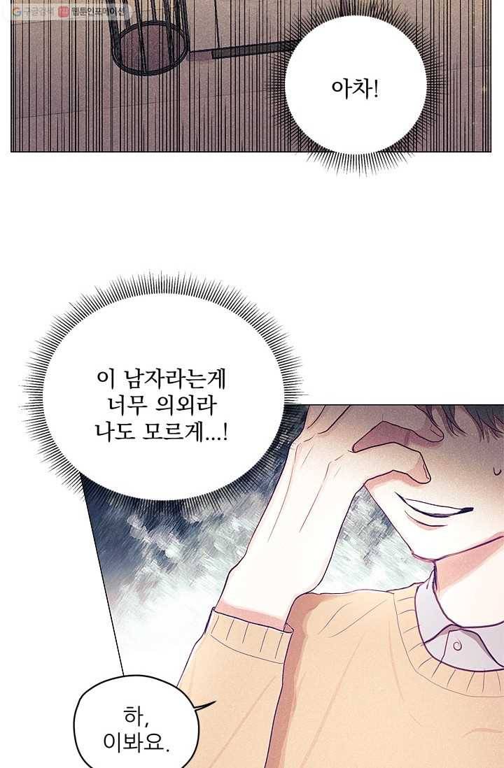 가시 뽑힌 장미 4화 32