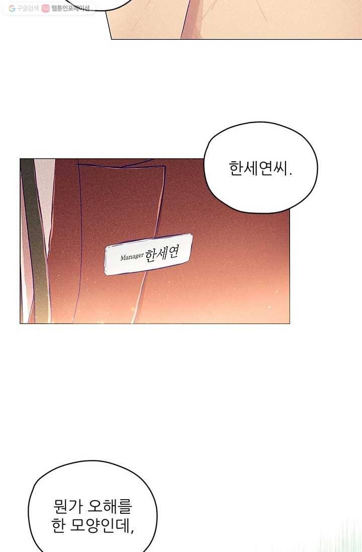 가시 뽑힌 장미 4화 33