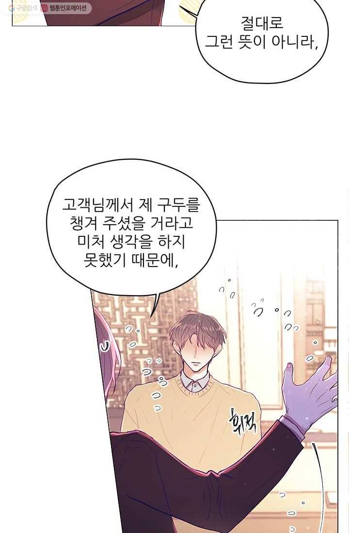 가시 뽑힌 장미 4화 37