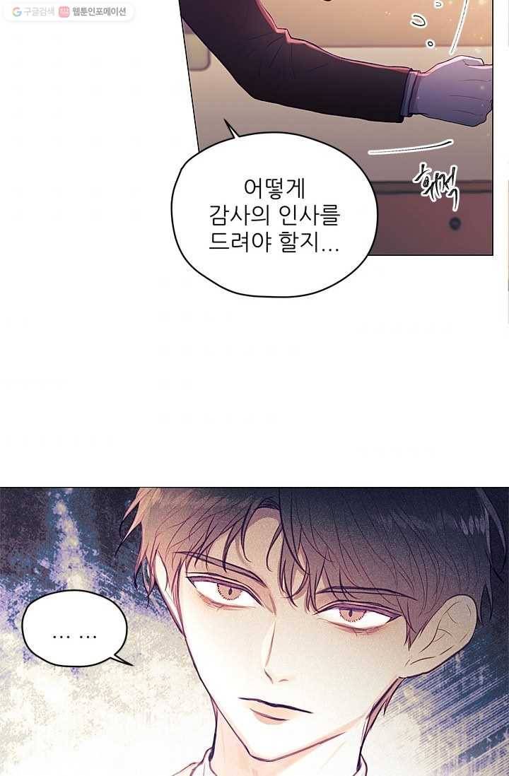 가시 뽑힌 장미 4화 38