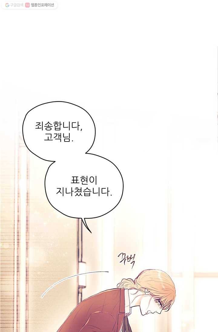 가시 뽑힌 장미 4화 41