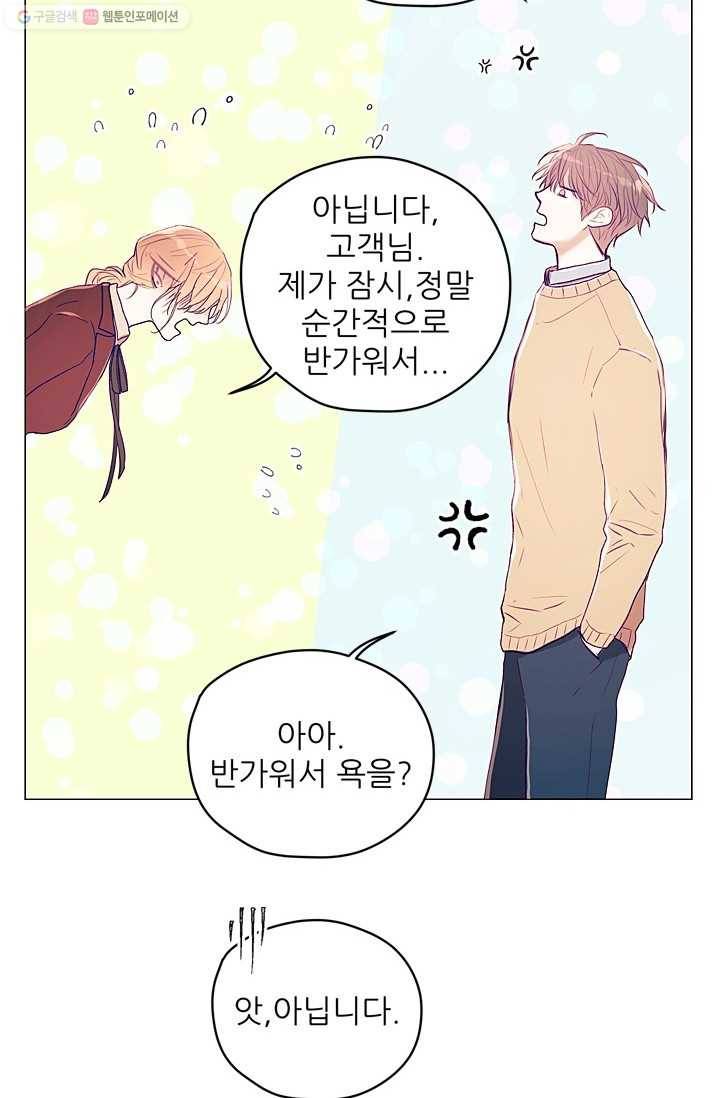 가시 뽑힌 장미 4화 44