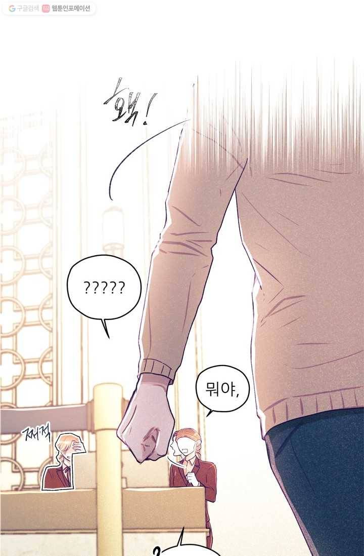 가시 뽑힌 장미 4화 53