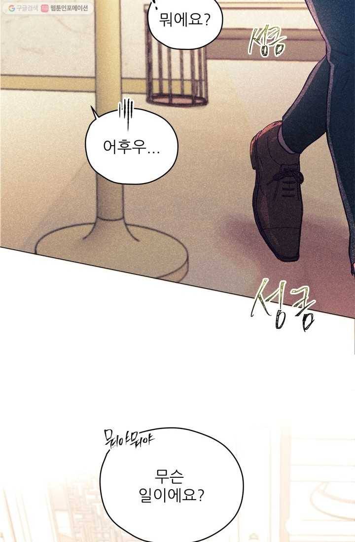 가시 뽑힌 장미 4화 54