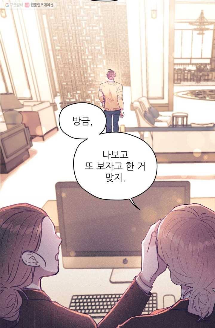 가시 뽑힌 장미 4화 55