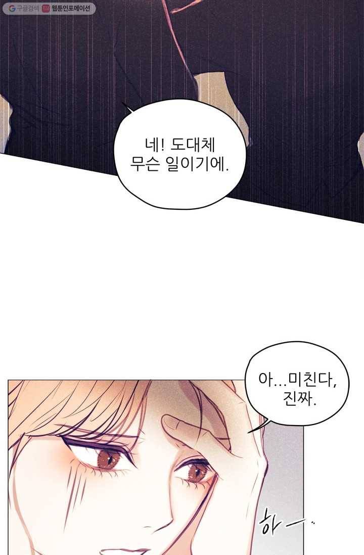 가시 뽑힌 장미 4화 56