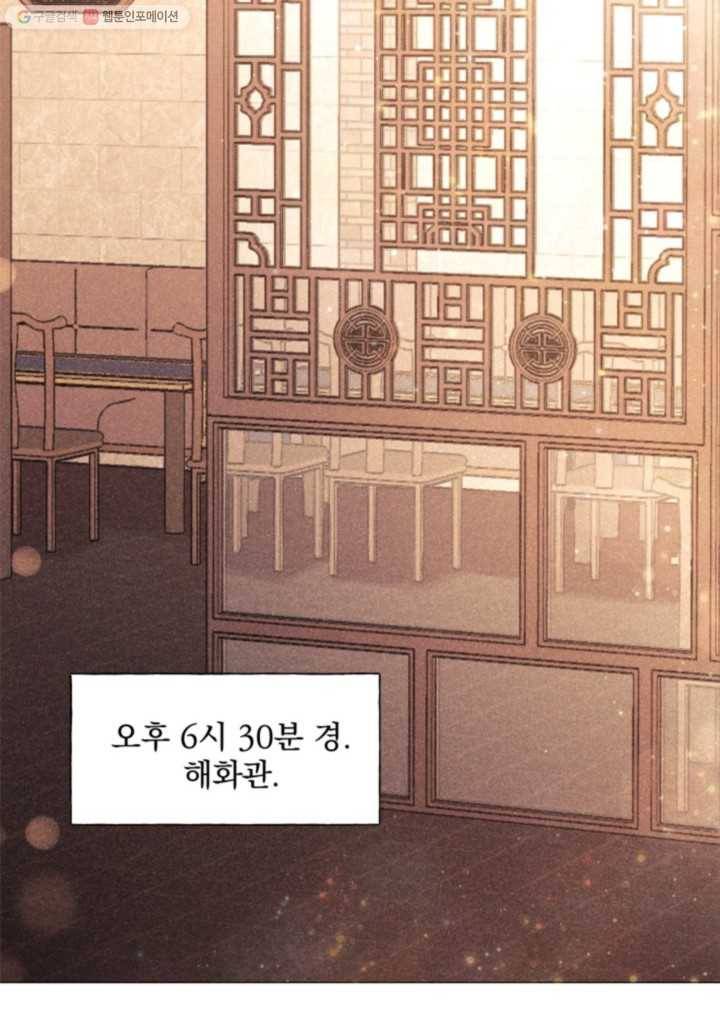 가시 뽑힌 장미 4화 61