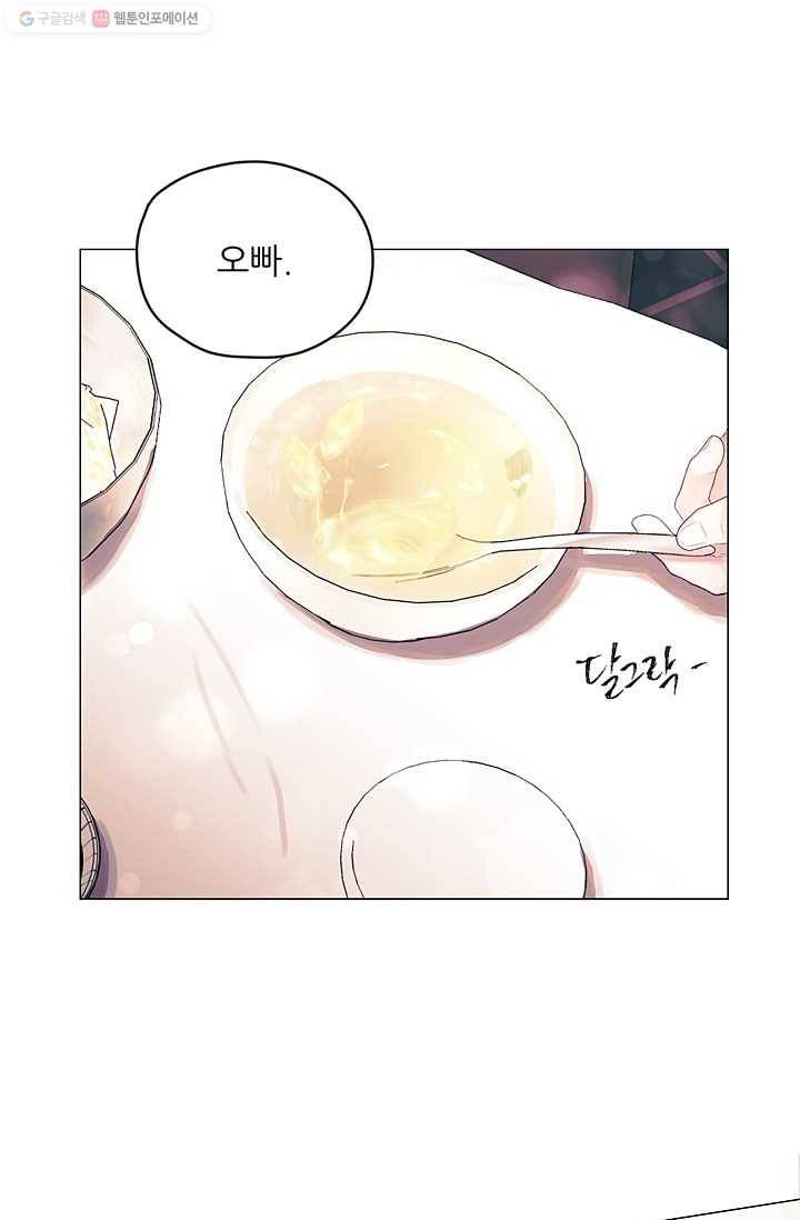가시 뽑힌 장미 4화 62