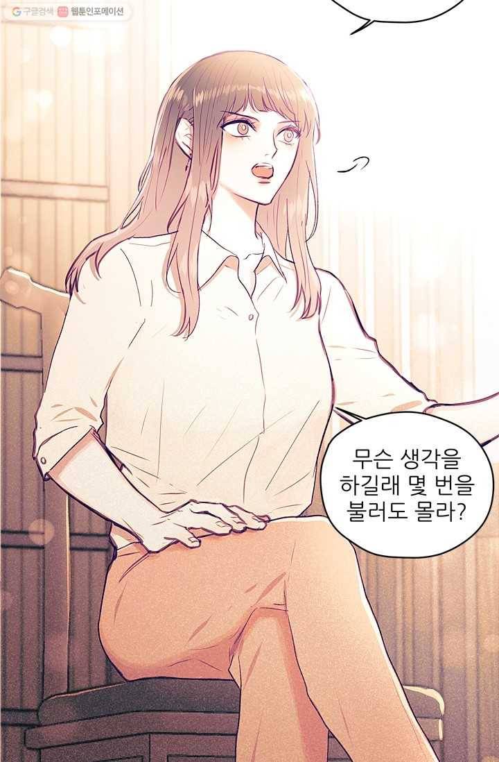가시 뽑힌 장미 4화 66