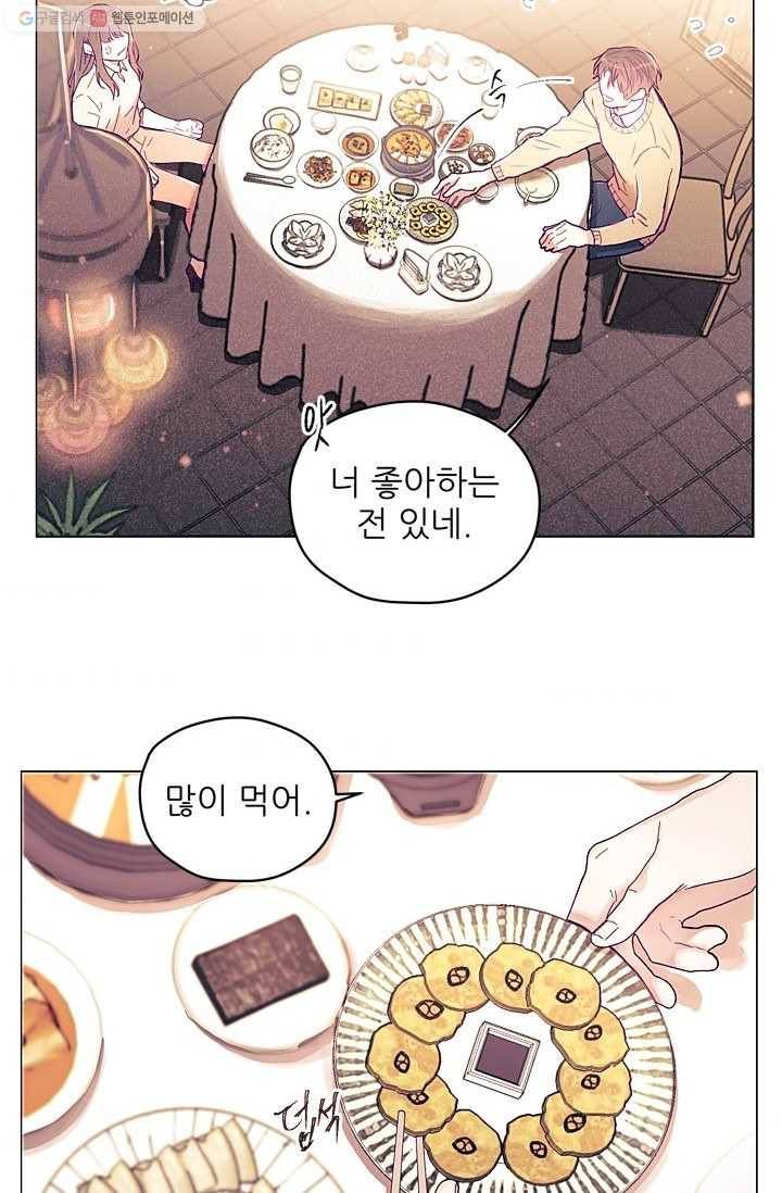 가시 뽑힌 장미 4화 68