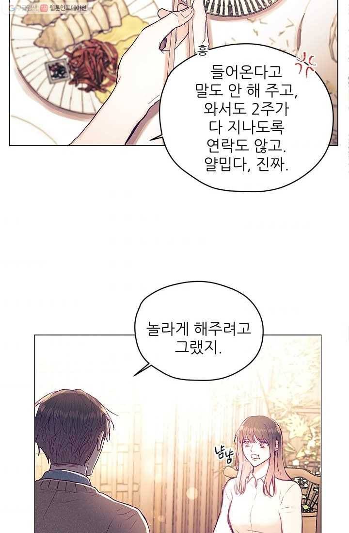 가시 뽑힌 장미 4화 69