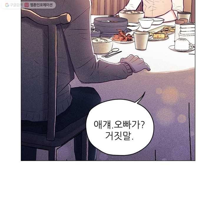 가시 뽑힌 장미 4화 70