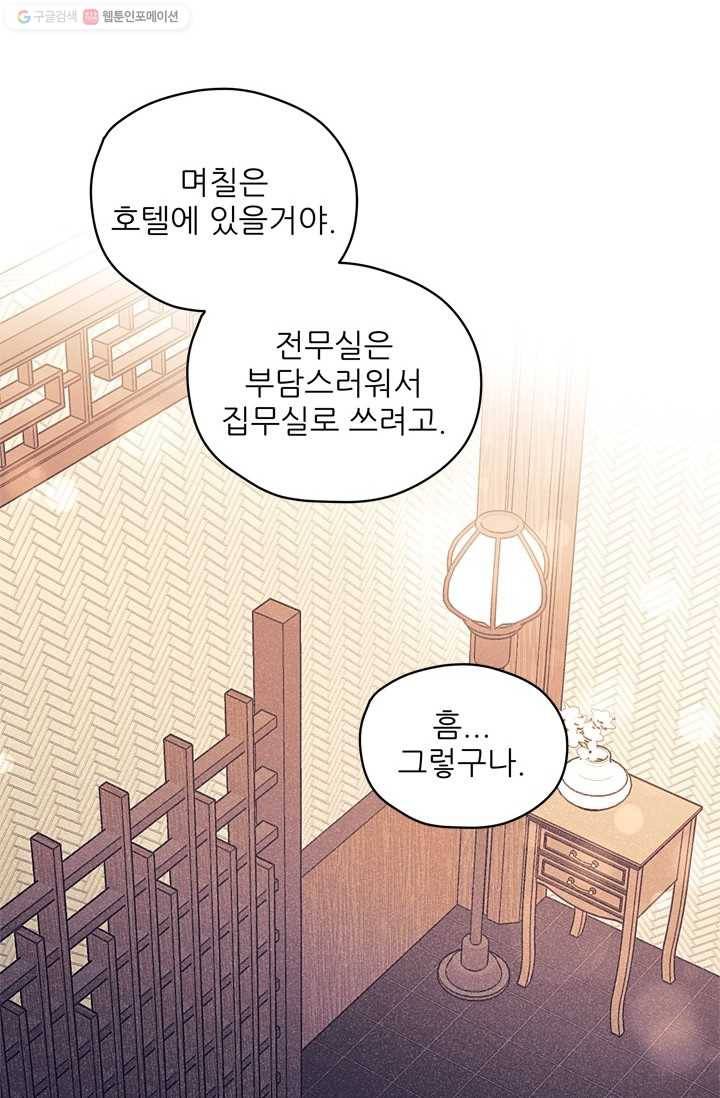 가시 뽑힌 장미 4화 72