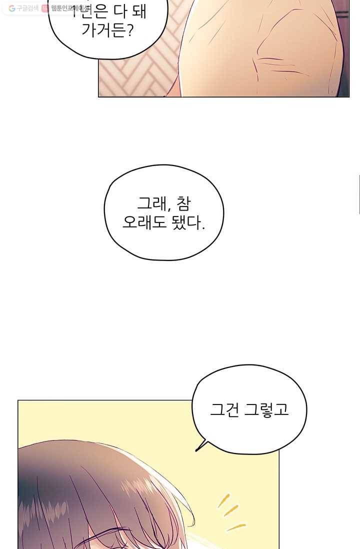 가시 뽑힌 장미 4화 75