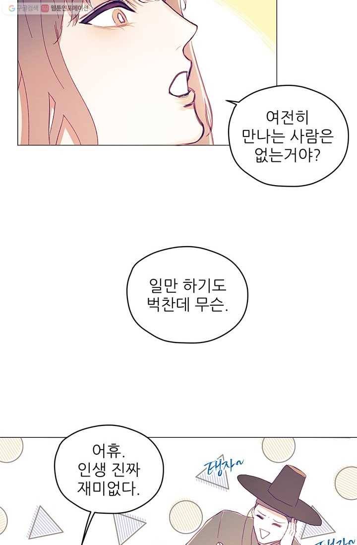 가시 뽑힌 장미 4화 76
