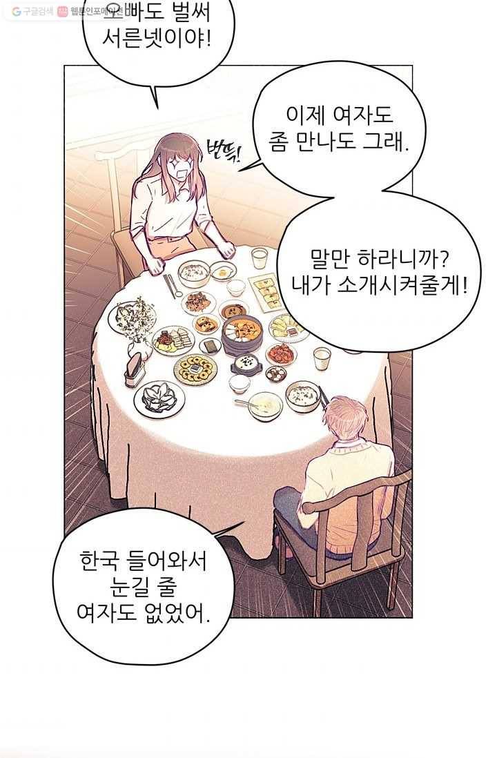 가시 뽑힌 장미 4화 78