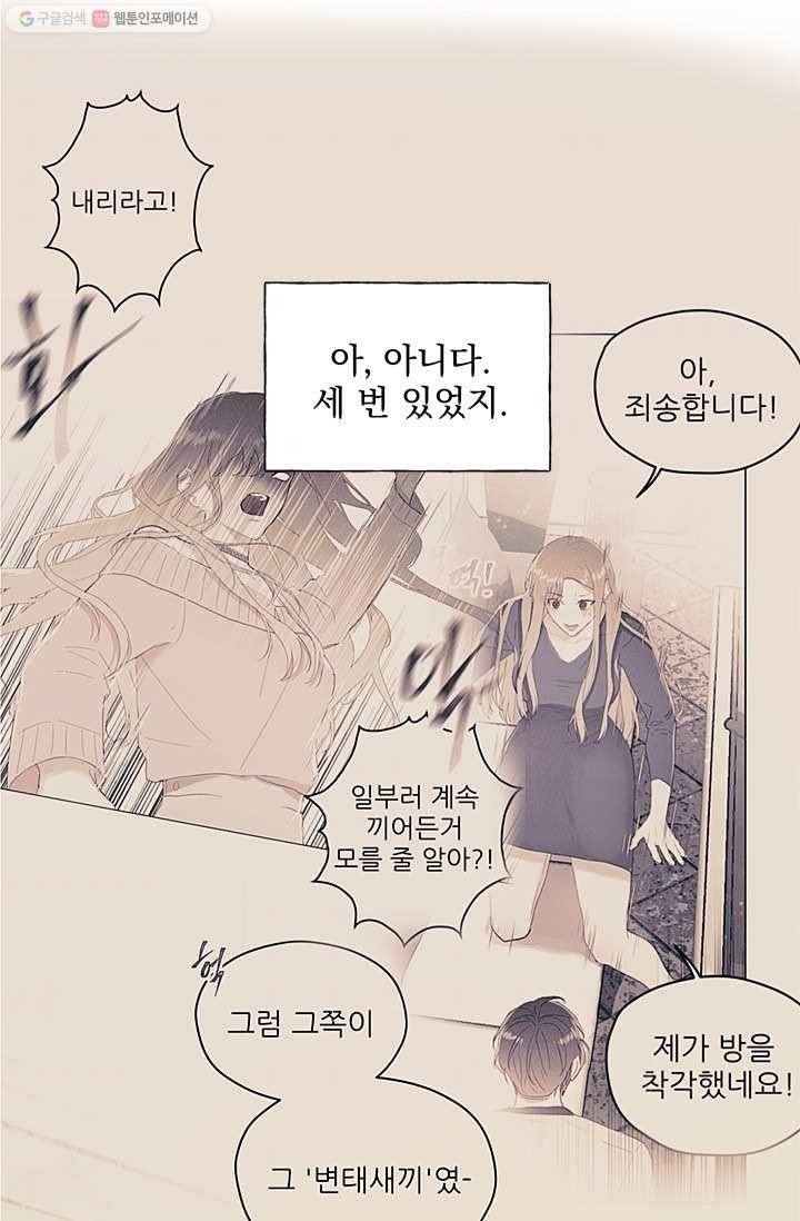 가시 뽑힌 장미 4화 79