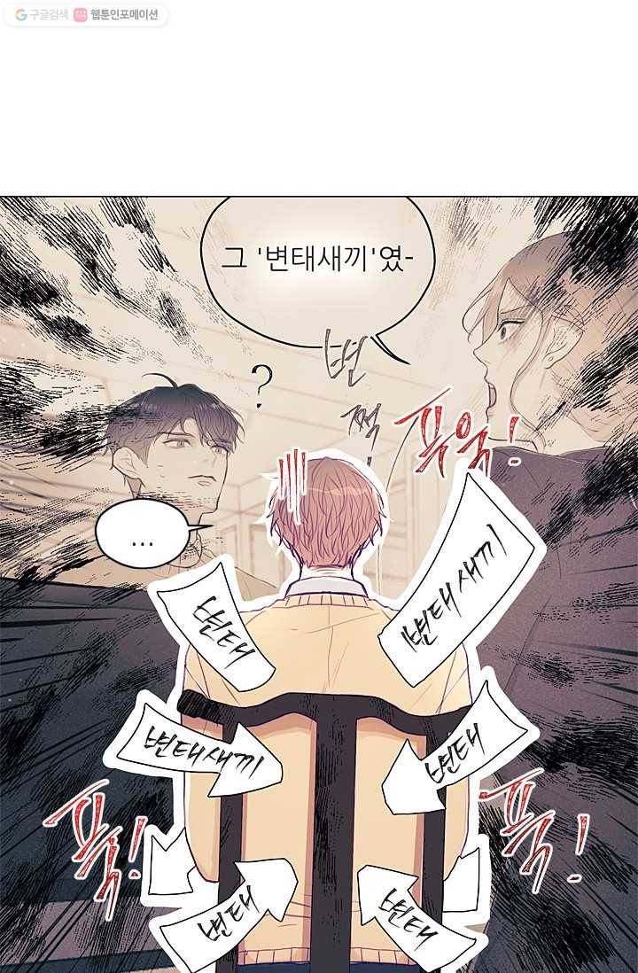 가시 뽑힌 장미 4화 81
