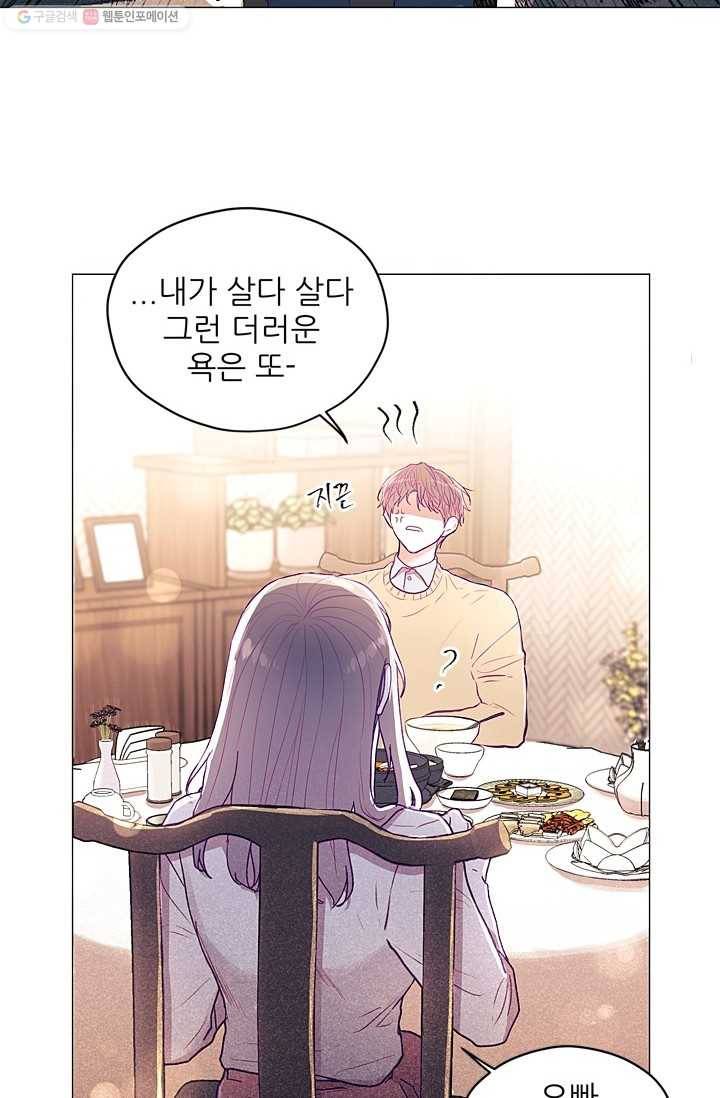 가시 뽑힌 장미 4화 82