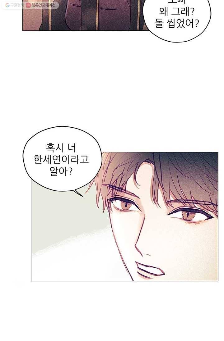 가시 뽑힌 장미 4화 83