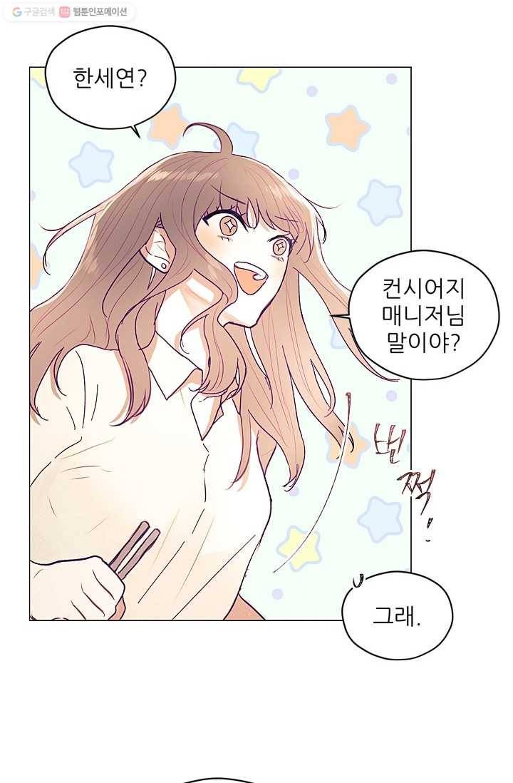 가시 뽑힌 장미 4화 84