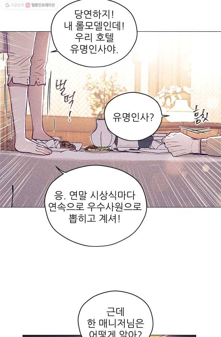 가시 뽑힌 장미 4화 85