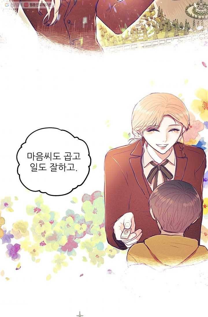 가시 뽑힌 장미 4화 88