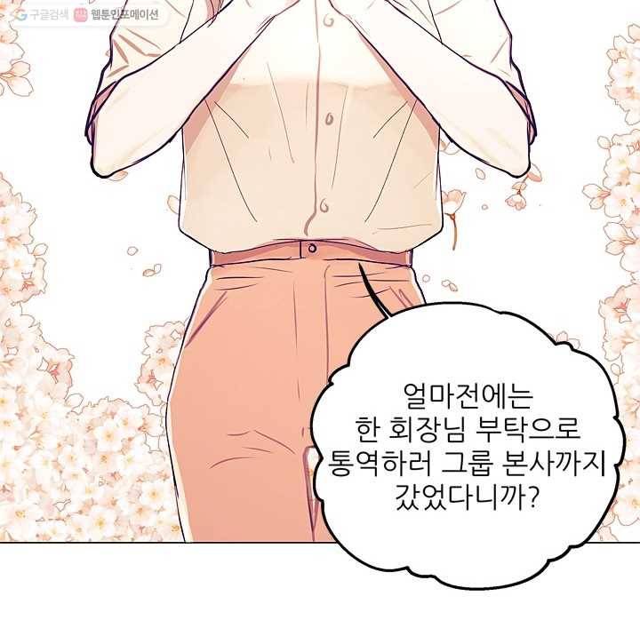 가시 뽑힌 장미 4화 90