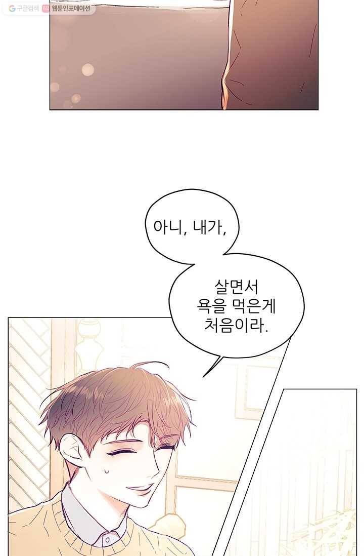 가시 뽑힌 장미 4화 95