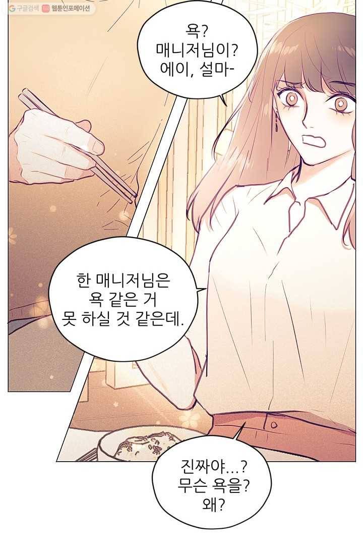 가시 뽑힌 장미 4화 96