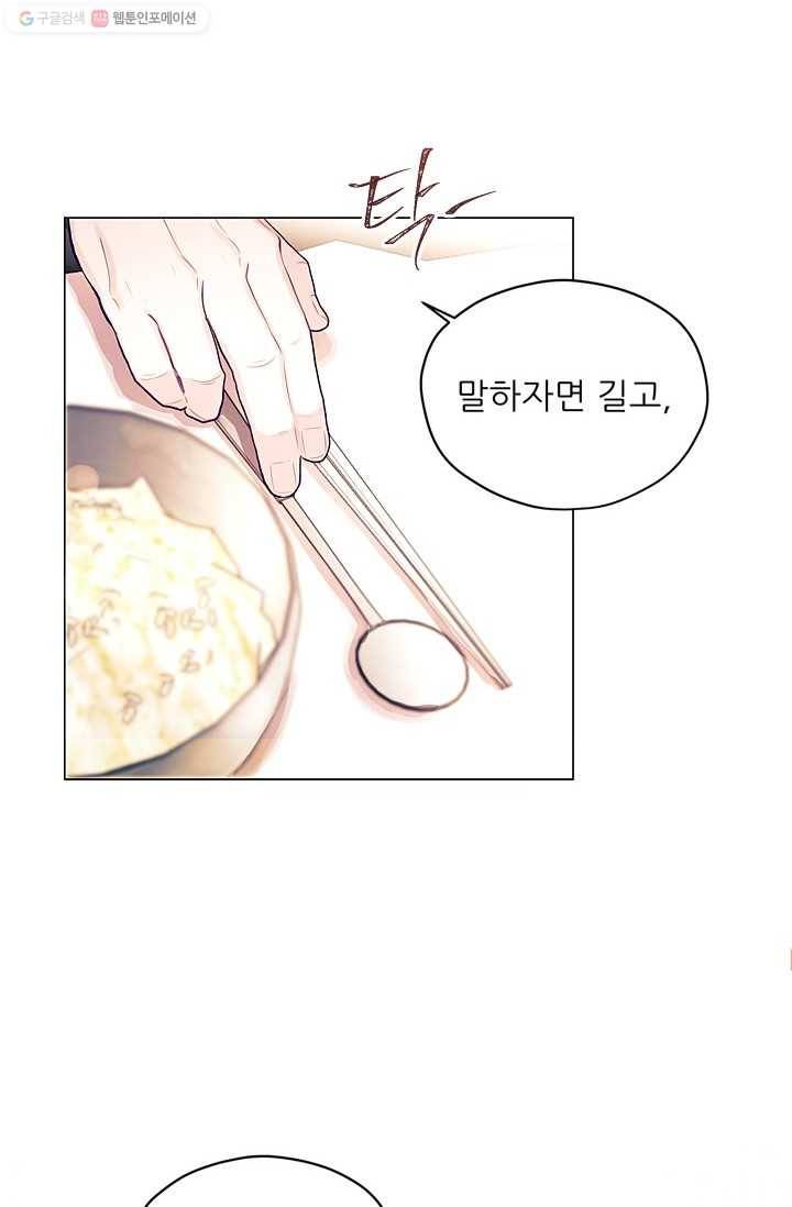 가시 뽑힌 장미 4화 97