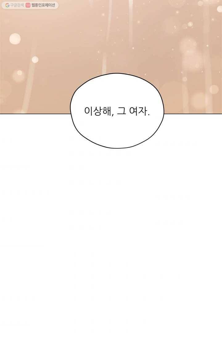 가시 뽑힌 장미 4화 99