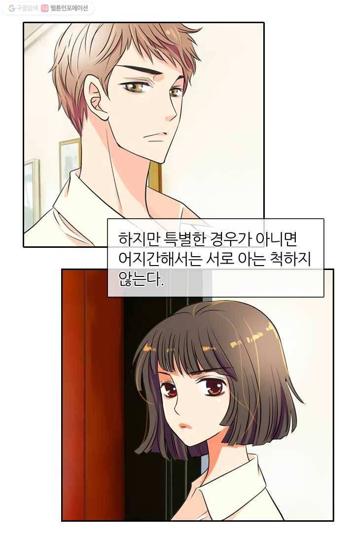 남친 있음 시즌1 2화 3