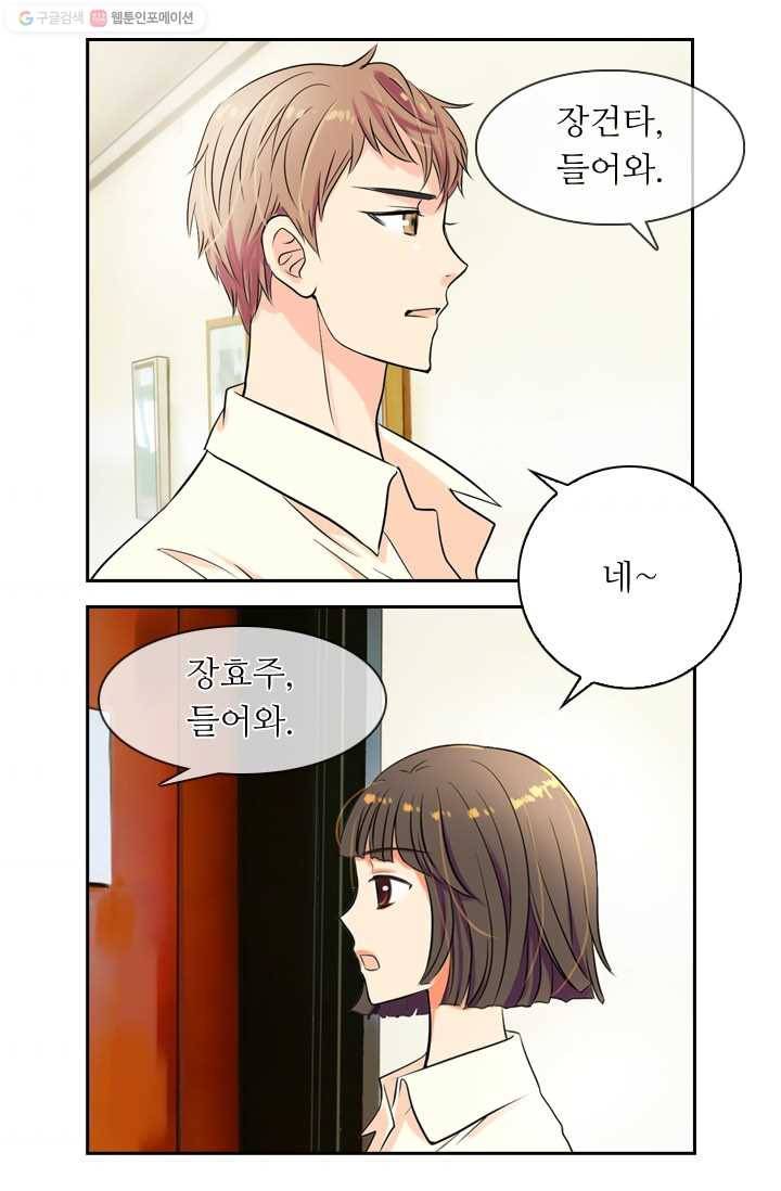 남친 있음 시즌1 2화 4