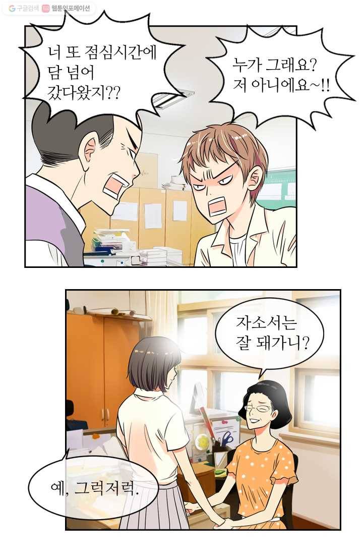 남친 있음 시즌1 2화 6