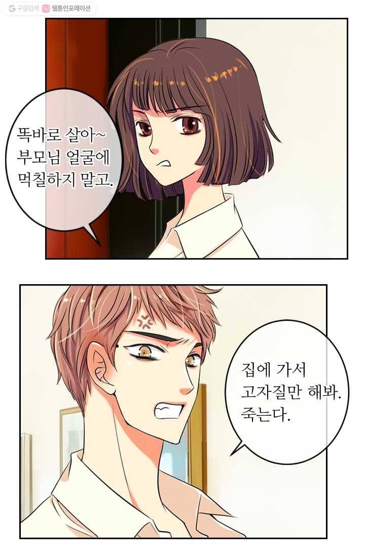 남친 있음 시즌1 2화 9