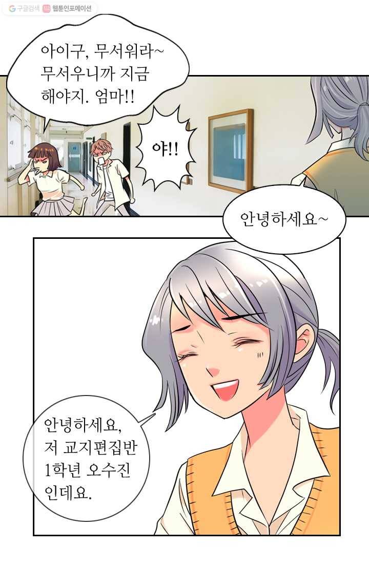 남친 있음 시즌1 2화 10