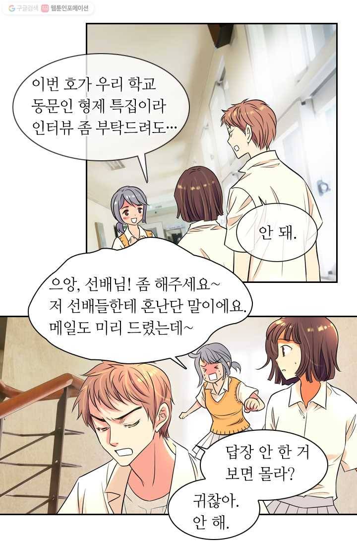 남친 있음 시즌1 2화 11
