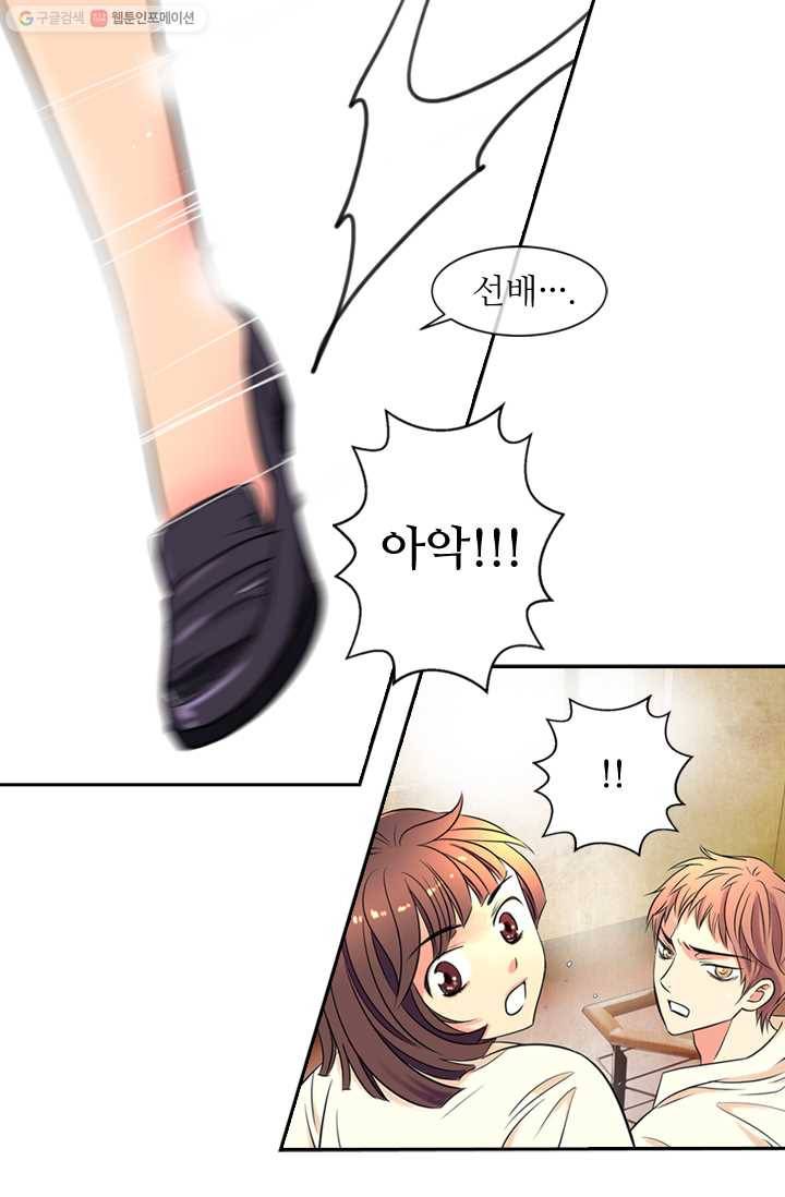 남친 있음 시즌1 2화 12
