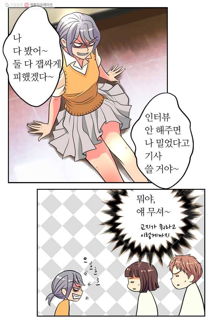 남친 있음 시즌1 2화 15