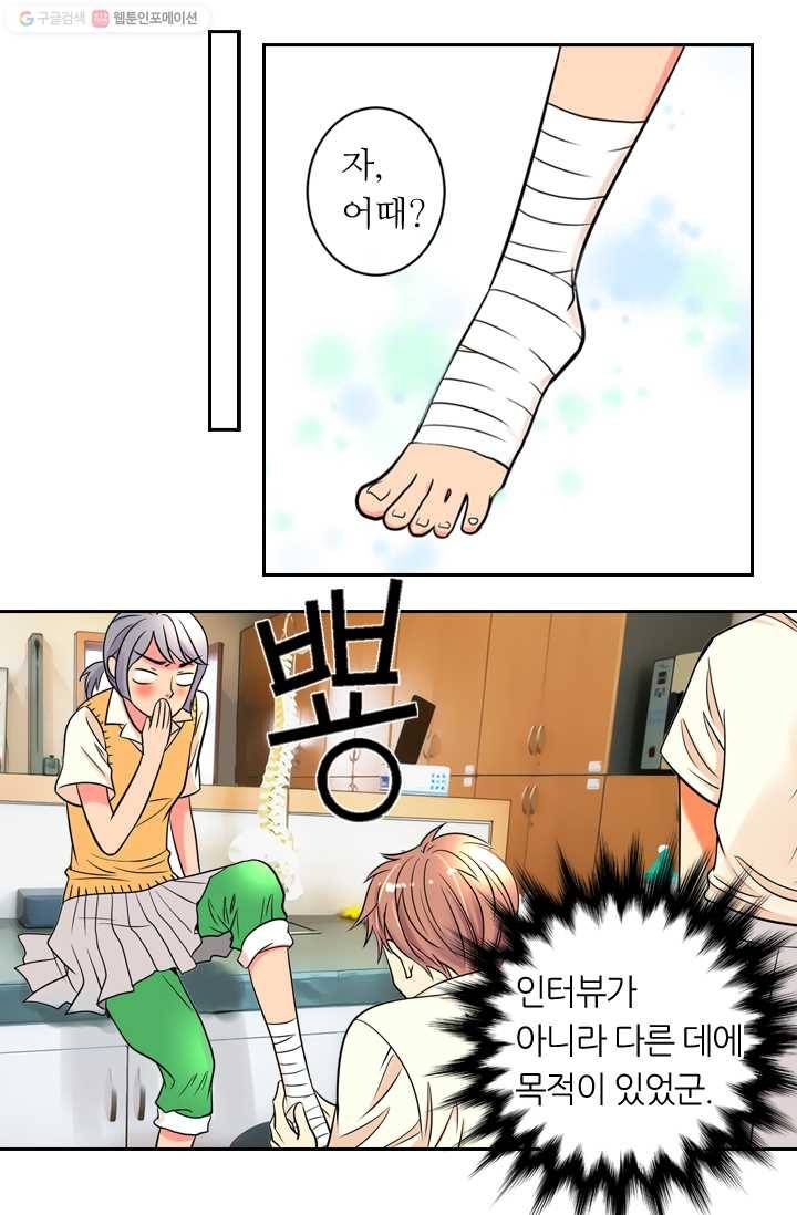 남친 있음 시즌1 2화 16