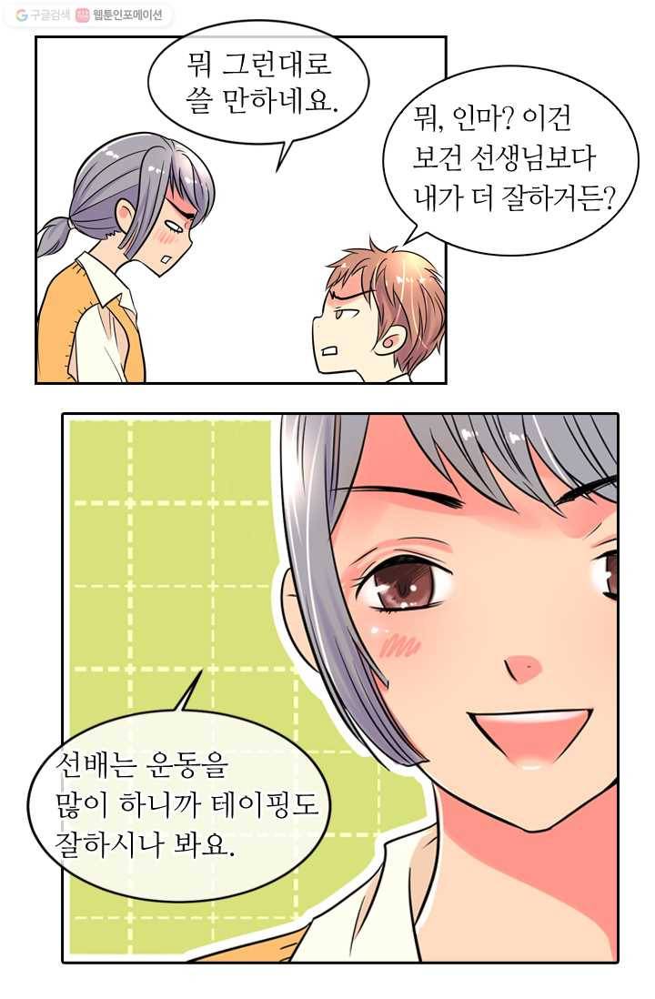 남친 있음 시즌1 2화 17