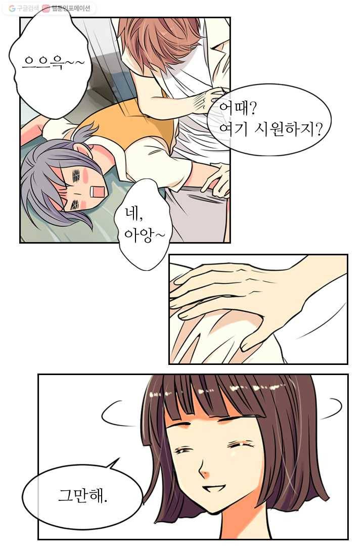 남친 있음 시즌1 2화 21