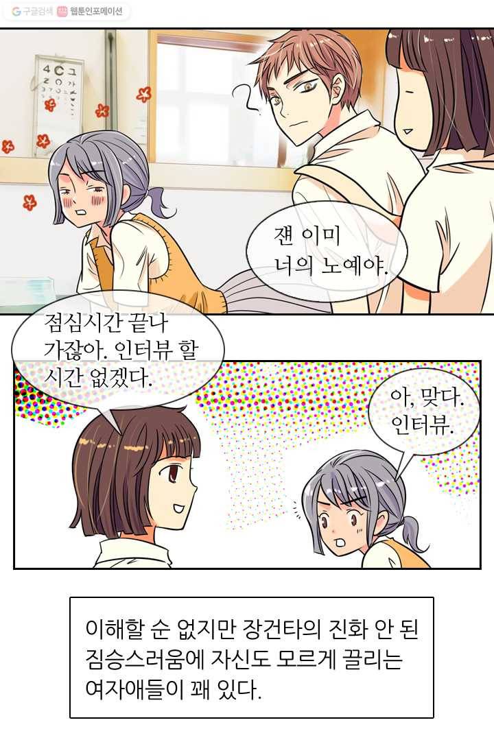 남친 있음 시즌1 2화 22
